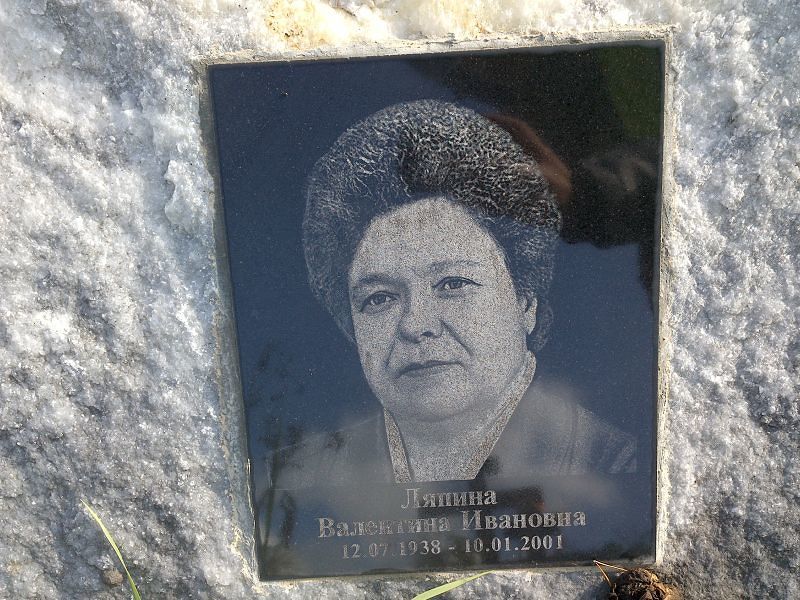 Ляпина Валентина Ивановна