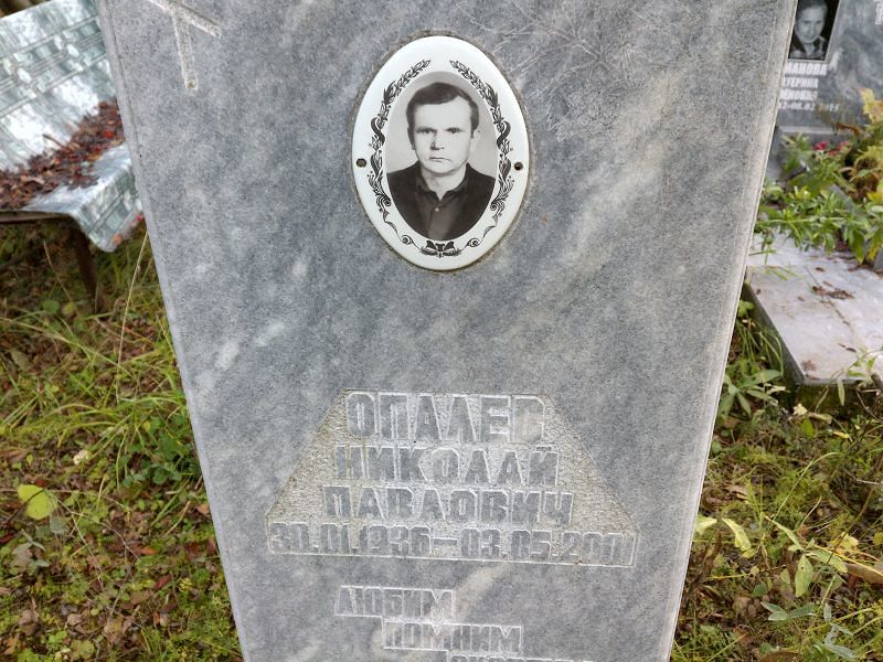 Опалев Николай Павлович