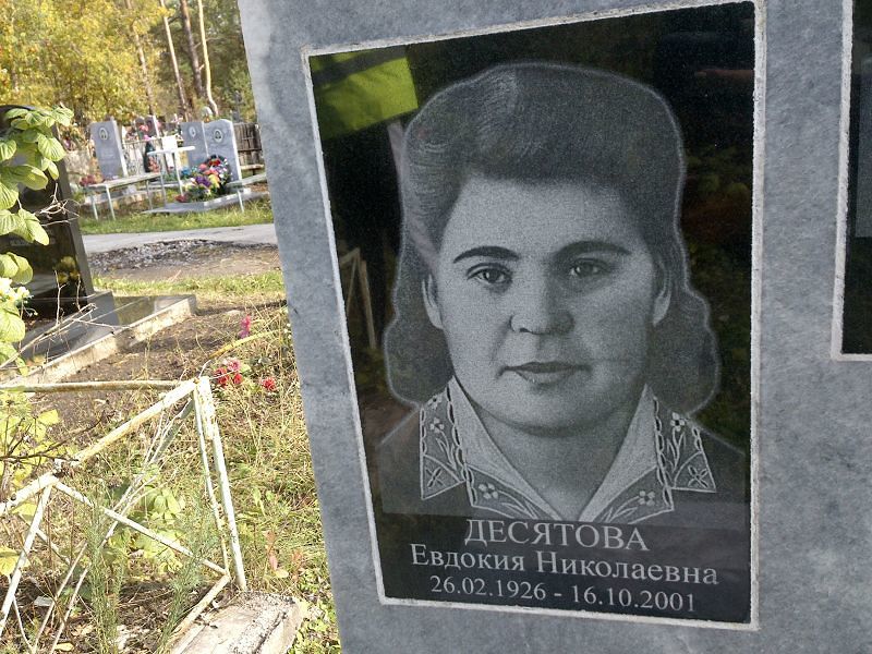 Десятова Евдокия Николаевна