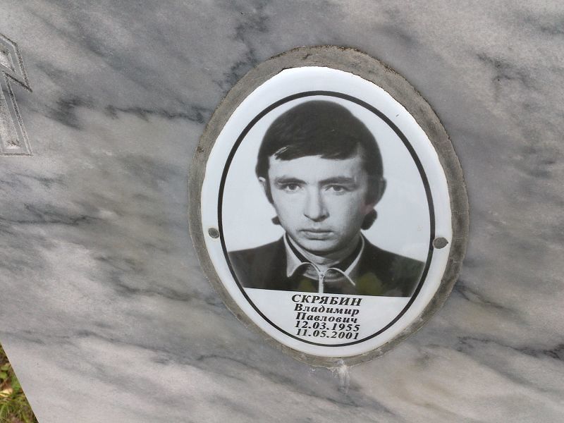 Скрябин Владимир Павлович