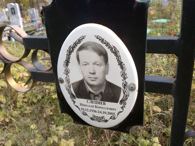 Слепнев Николай Кириллович