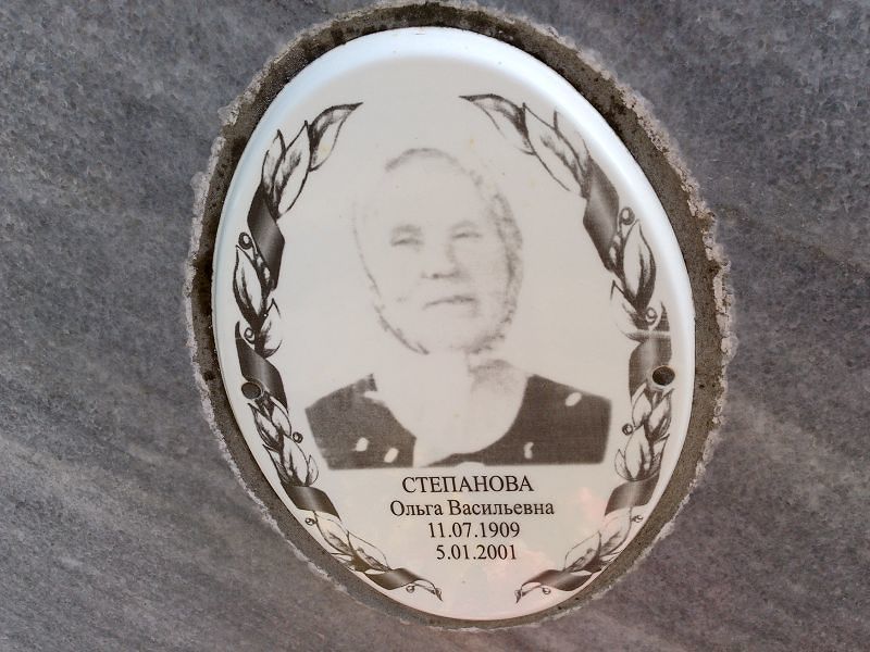Степанова Ольга Васильевна