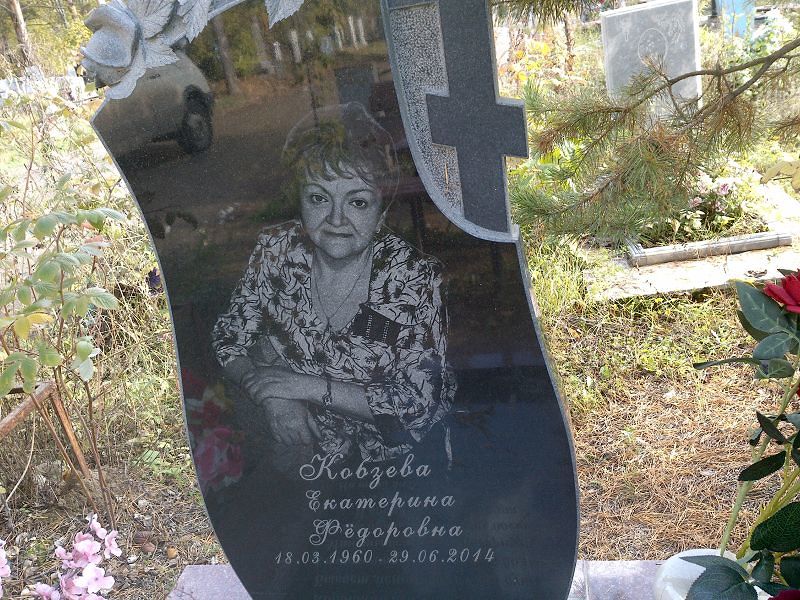 Кобзева Екатерина Фёдоровна