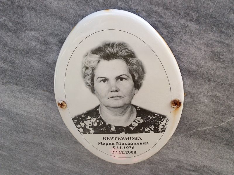 Вертьянова Мария Михайловна