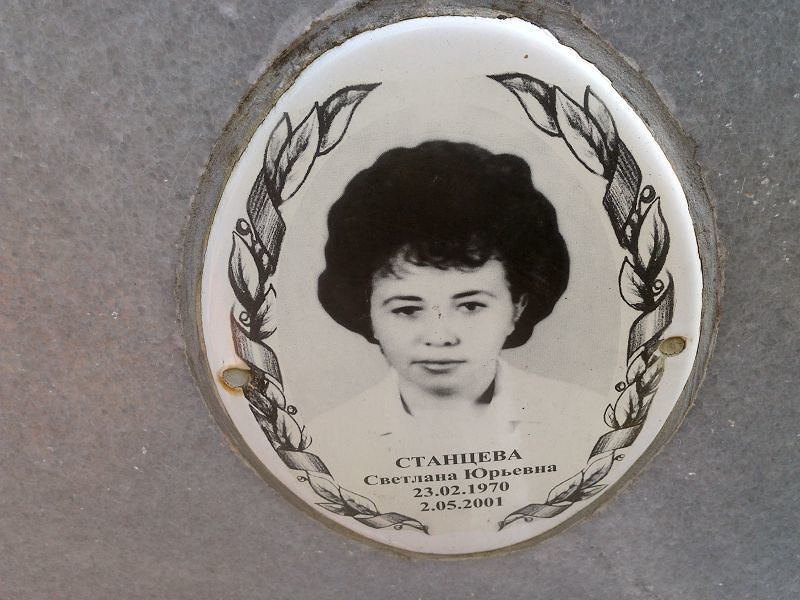 Станцева Светлана Юрьевна