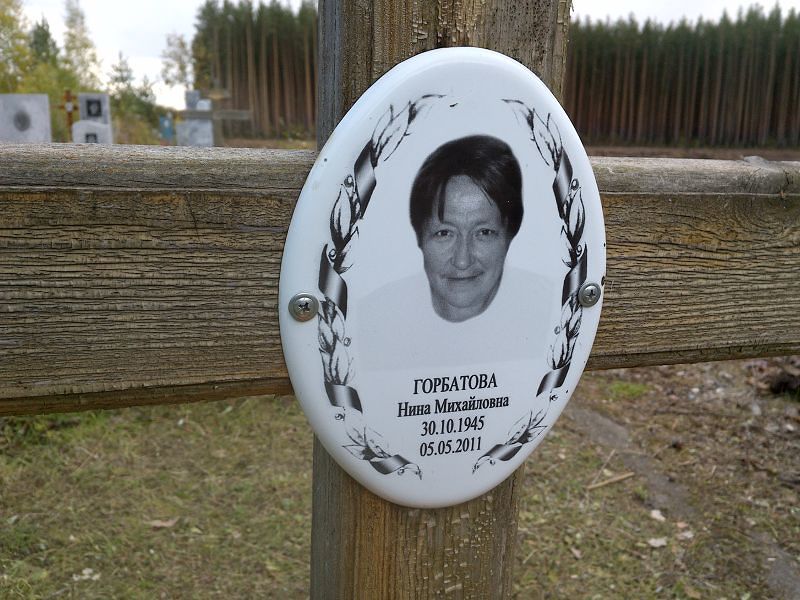 Горбатова Нина Михайловна