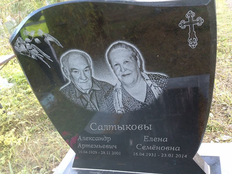 Салтыков Александр Артемьевич
