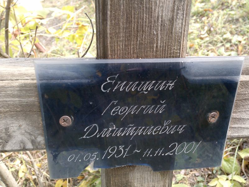 Епишин Георгий Дмитриевич