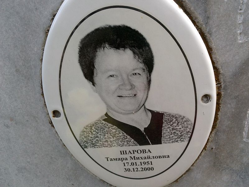 Шарова Тамара Михайловна