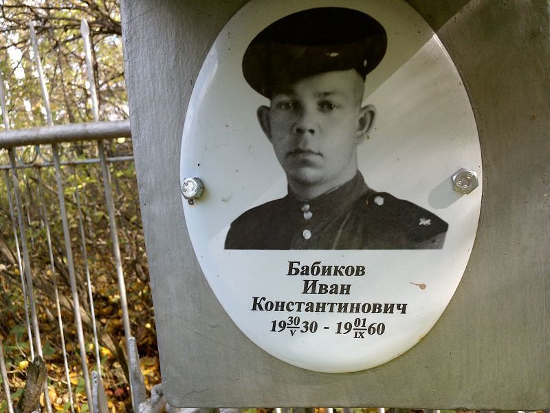 Бабиков Иван Константинович