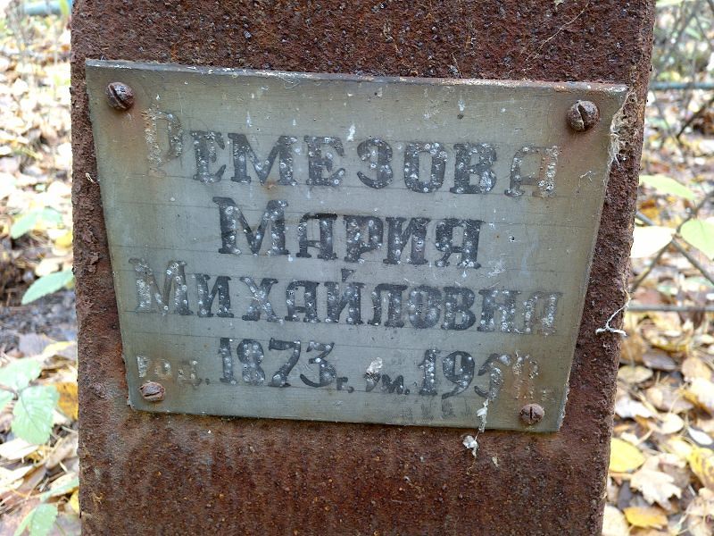 Ремезова Мария Михайловна