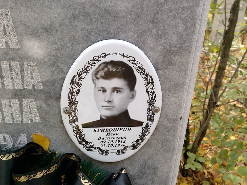 Кривошеин Иван Васильевич