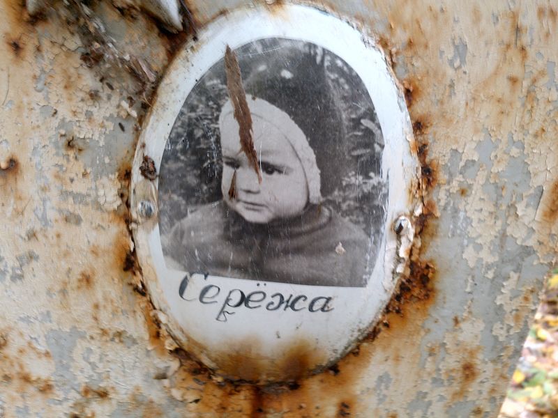 Серёжа