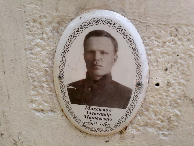 Максимов Александр Матвеевич
