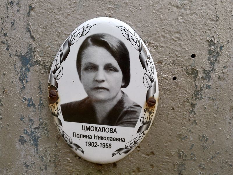 Цмокалова Полина Николаевна