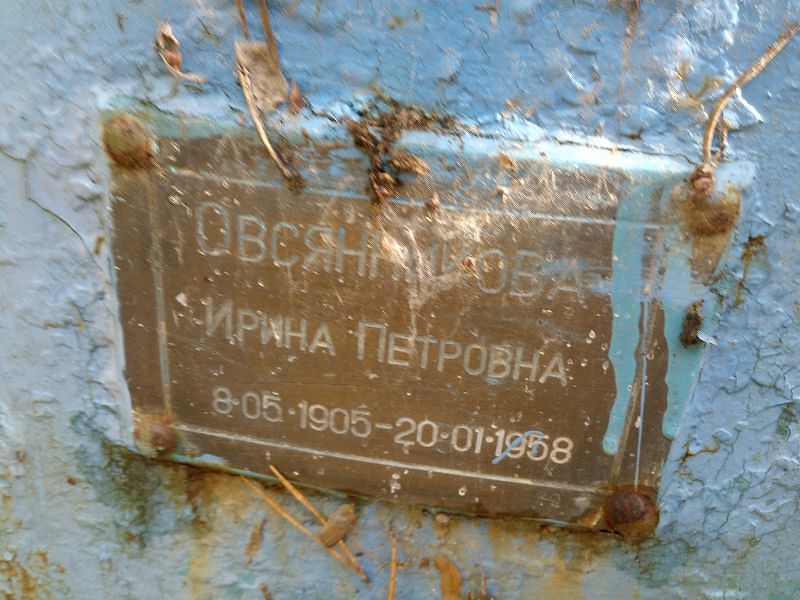 Овсянникова Ирина Петровна