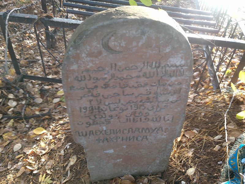 Шаехелисламоуа Фахрниса