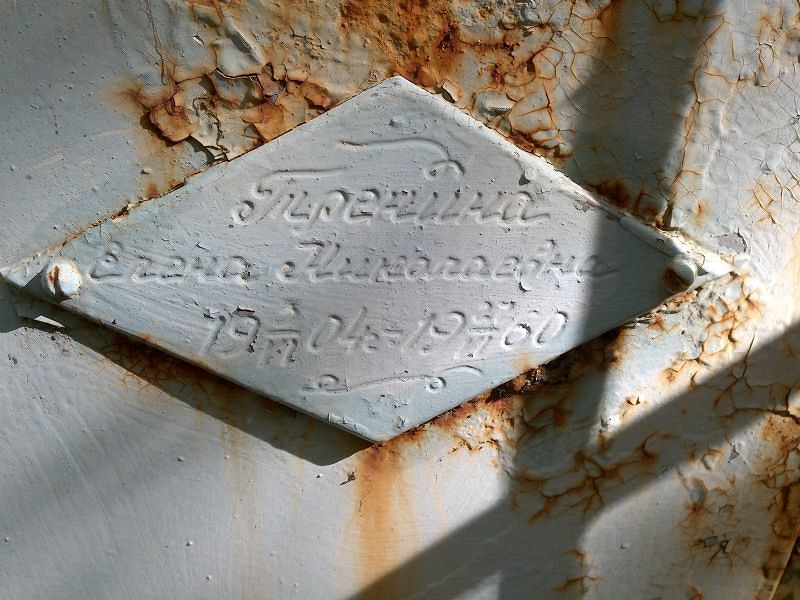 Тренина Елена