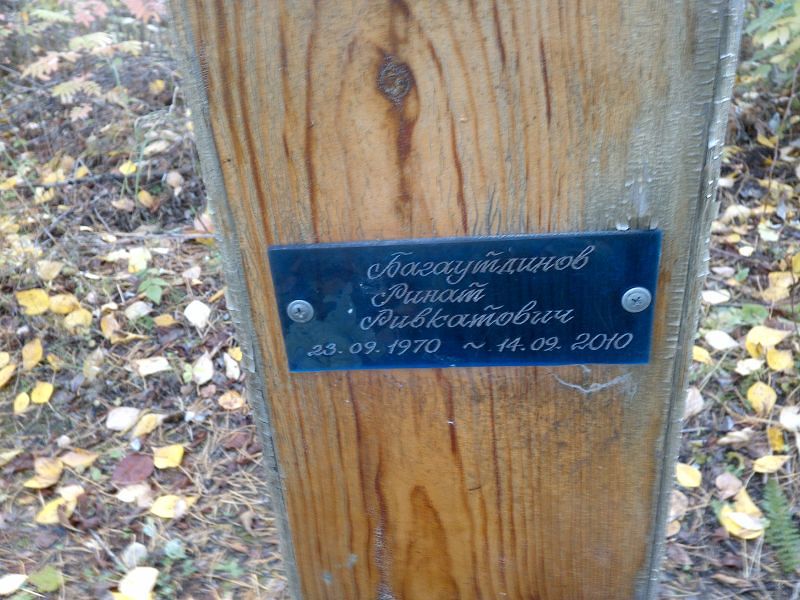 Багаутдинов Ринат Ривкатович