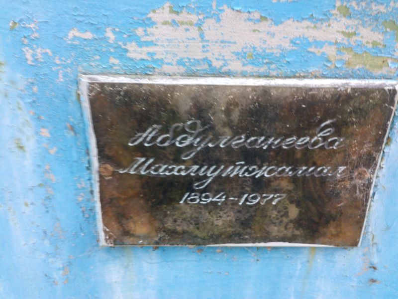Абдулганеева Махмутжамал