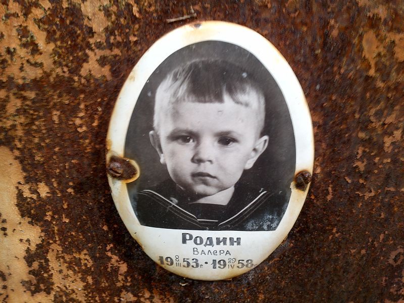Родин Валера