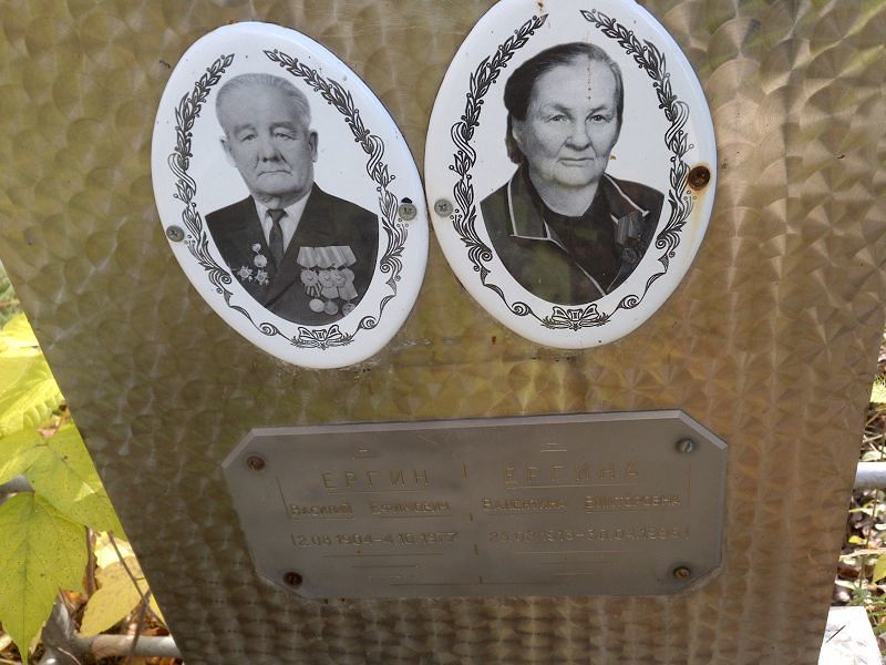 Ергина Валентина Викторовна