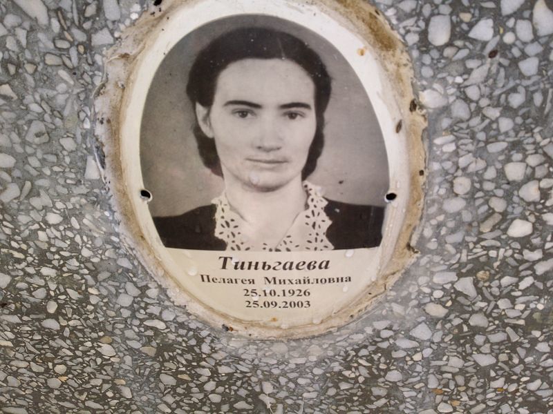 Тиньгаева Пелагея Михайловна