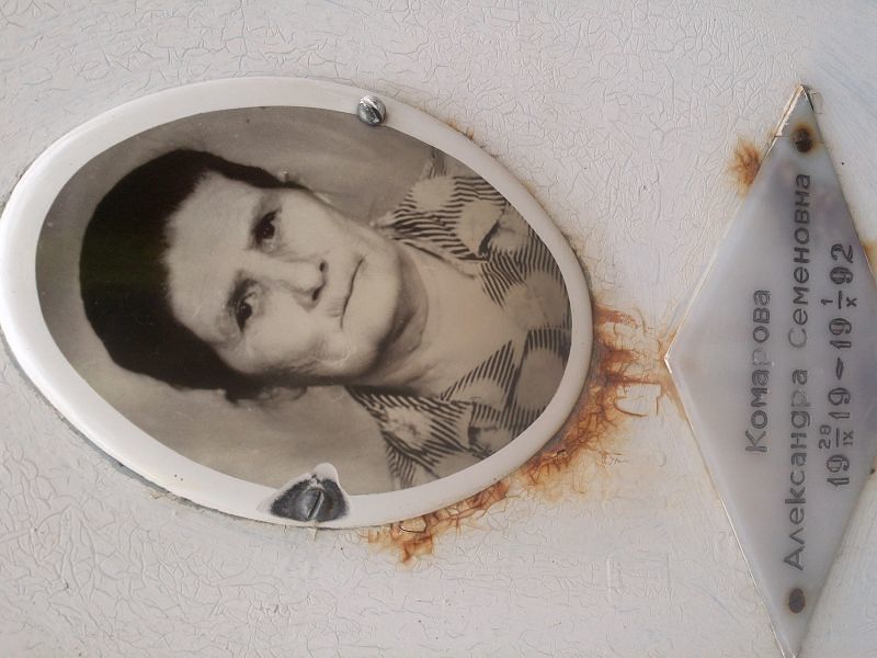 Комарова Александра Семеновна