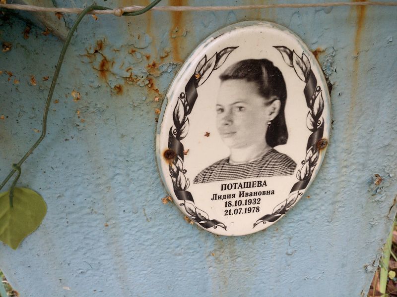 Поташева Лидия Ивановна