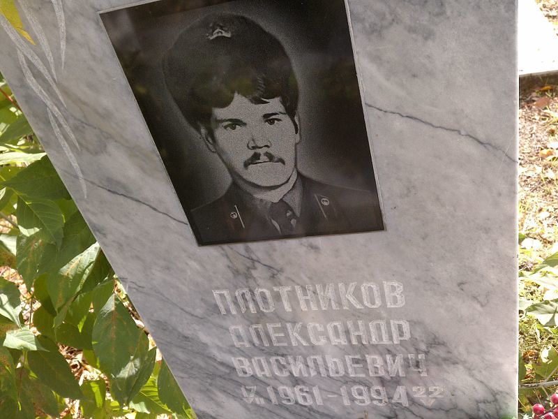 Плотников Александр Васильевич