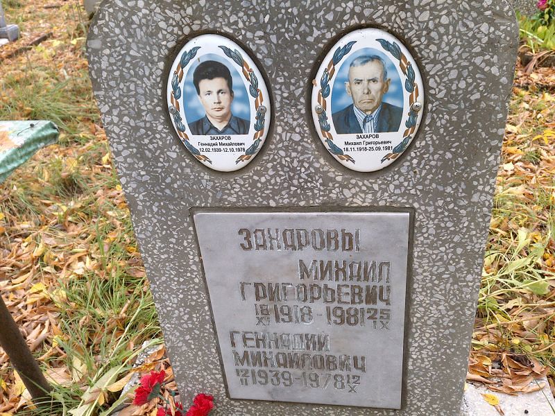 Захаров Михаил Григорьевич