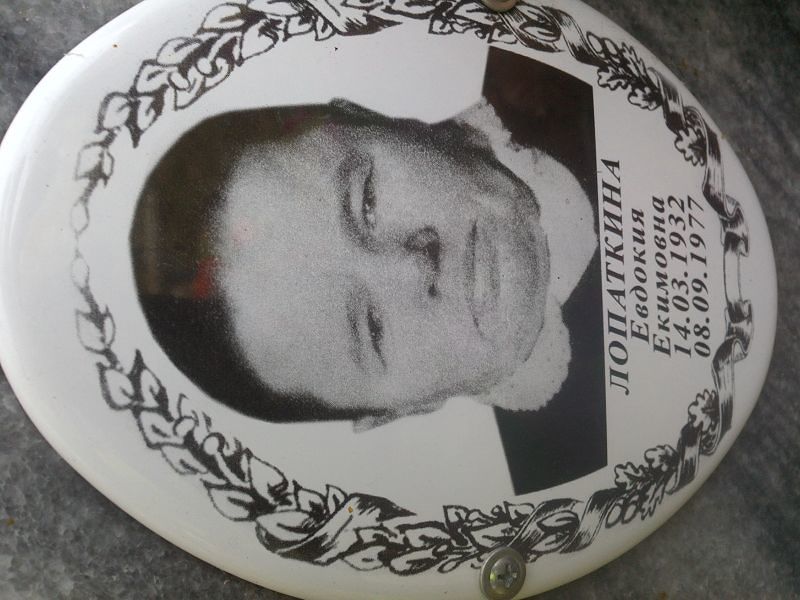 Лопаткина Евдокия Екимовна