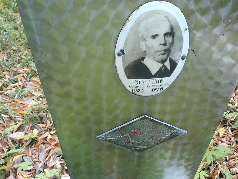Зырянов Александр Александрович