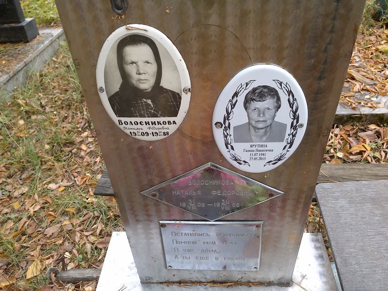 Ярутина Галина Никитична