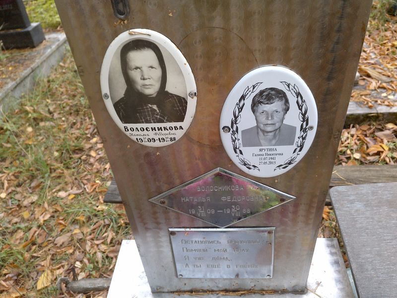 Волосникова Наталья Федоровна