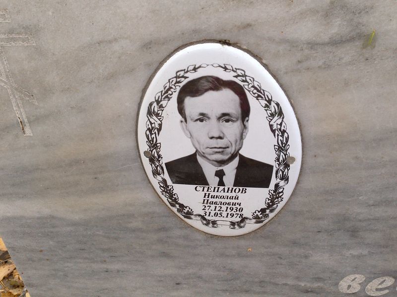 Степанов Николай Павлович