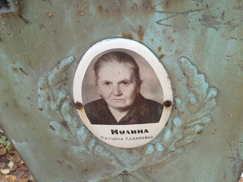 Мулина Татьяна Лазаревна