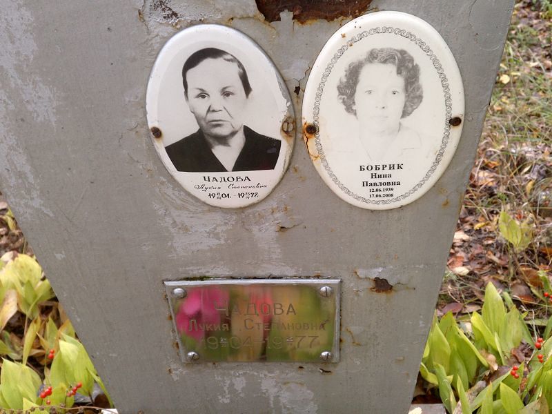 Бобрик Нина Павловна