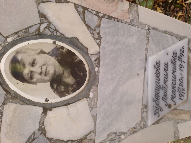 Бубенщикова Людмила Максимовна
