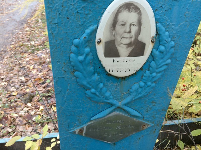 Евсеева Валентина Петровна