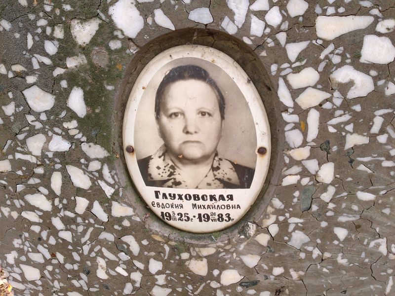 Глуховская Евдокия Михайловна