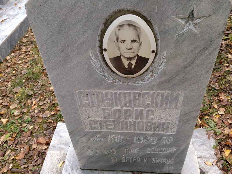 Струковский Борис Степанович