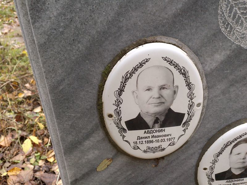 Авдонин Данил Иванович