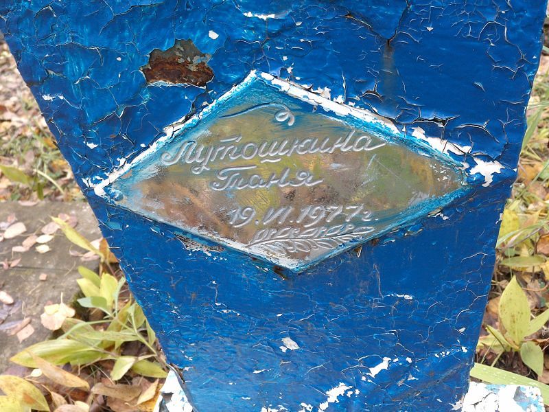 Лутошкина Таня
