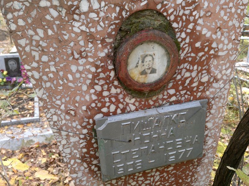 Пищалко Нонна Степановна