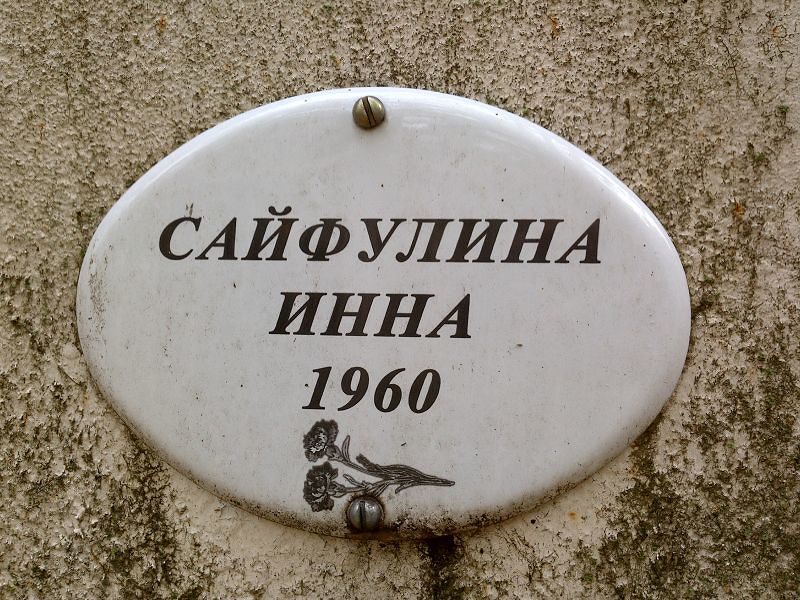 Сайфулина Инна