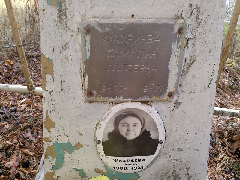 Фахриева Замалия Галеевна