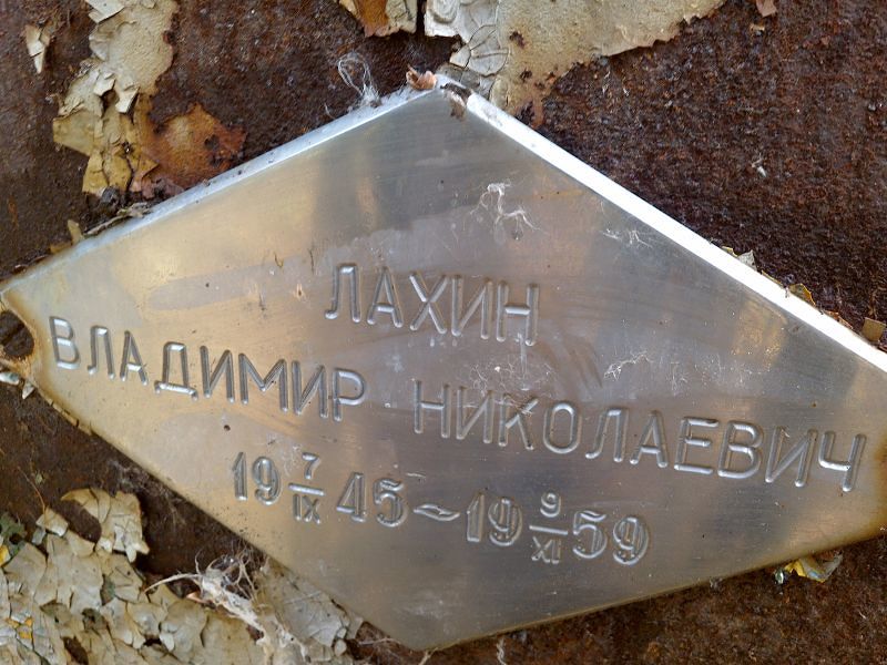 Лахин Владимир Николаевич