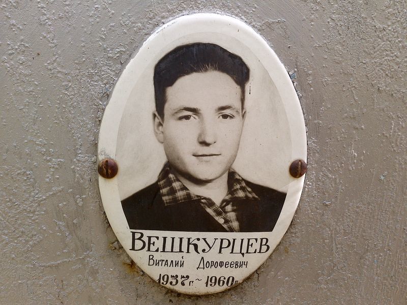 Вешкурцев Виталий Дорофеевич