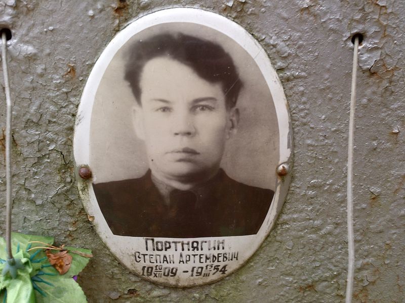 Портнягин Степан Артемьевич